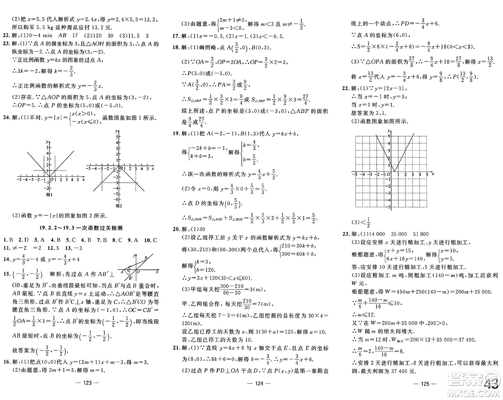 長江少年兒童出版社2025年春智慧課堂密卷100分單元過關(guān)檢測八年級數(shù)學下冊通用版答案