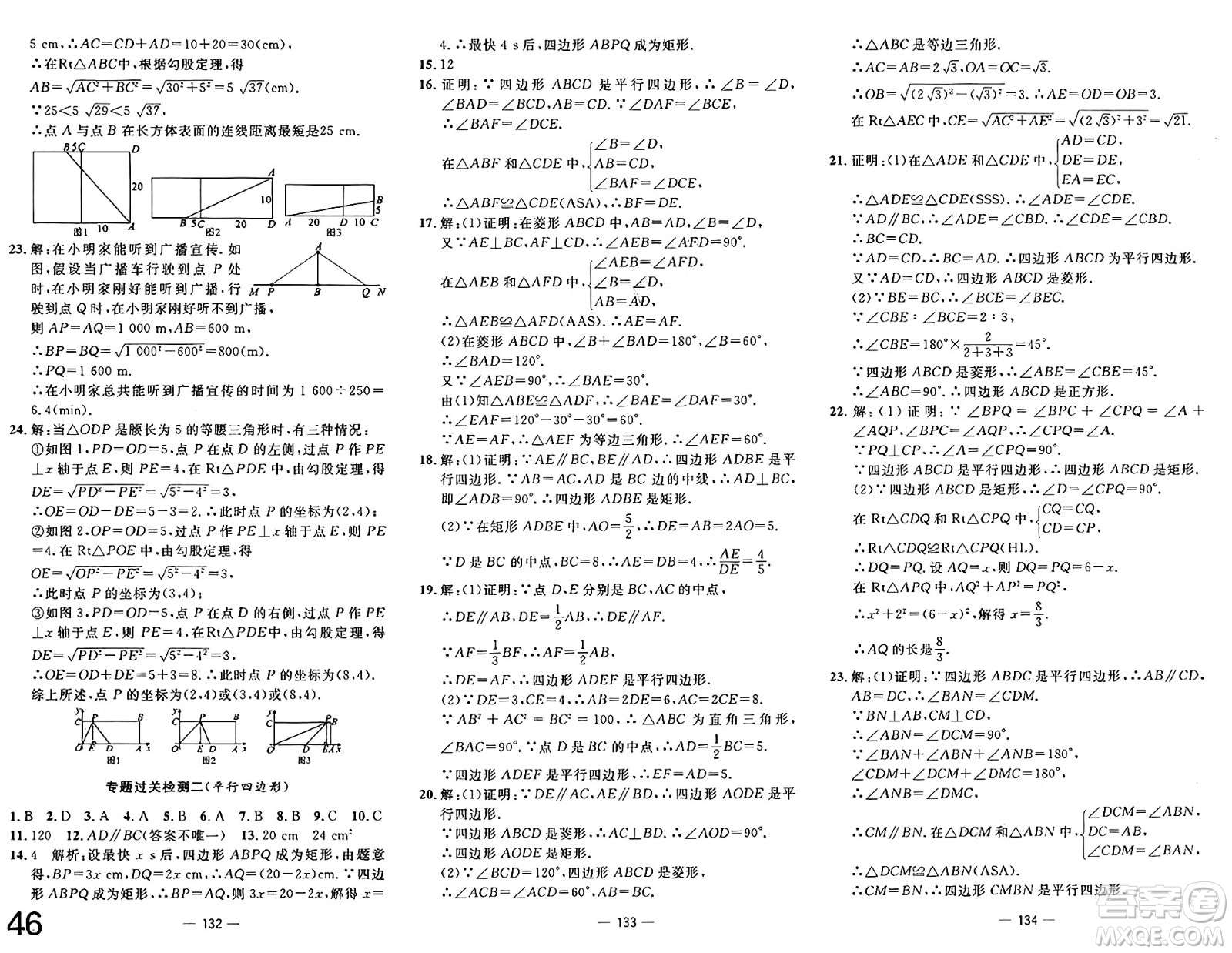 長江少年兒童出版社2025年春智慧課堂密卷100分單元過關(guān)檢測八年級數(shù)學下冊通用版答案