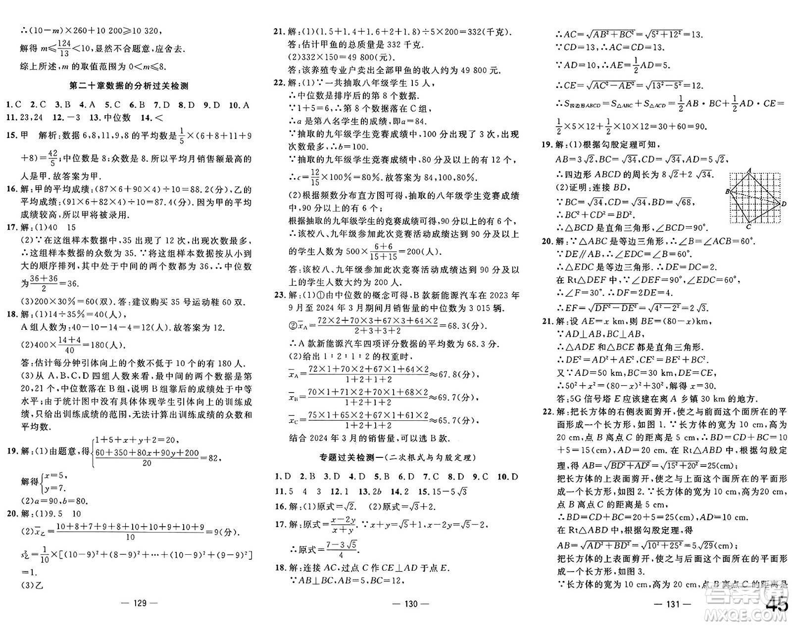 長江少年兒童出版社2025年春智慧課堂密卷100分單元過關(guān)檢測八年級數(shù)學下冊通用版答案