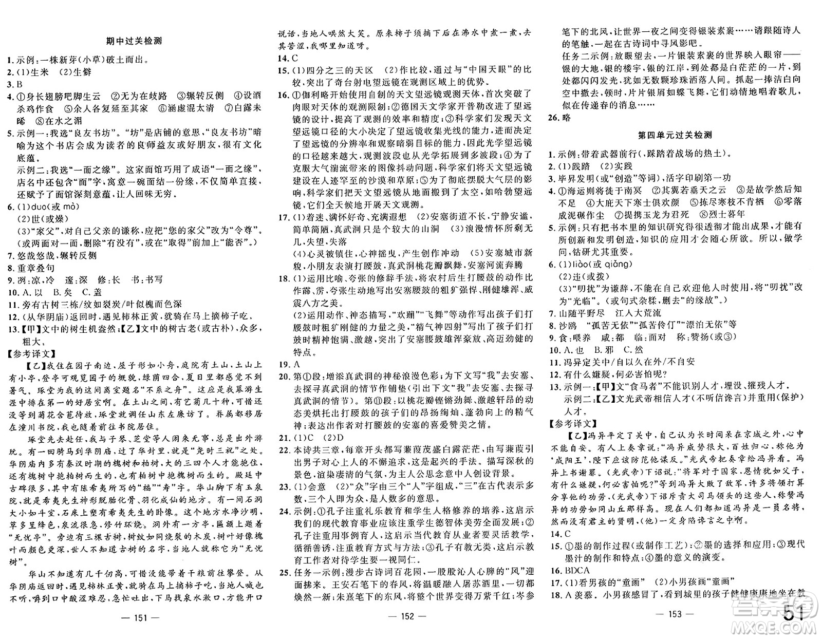 長江少年兒童出版社2025年春智慧課堂密卷100分單元過關(guān)檢測(cè)八年級(jí)語文下冊(cè)通用版答案