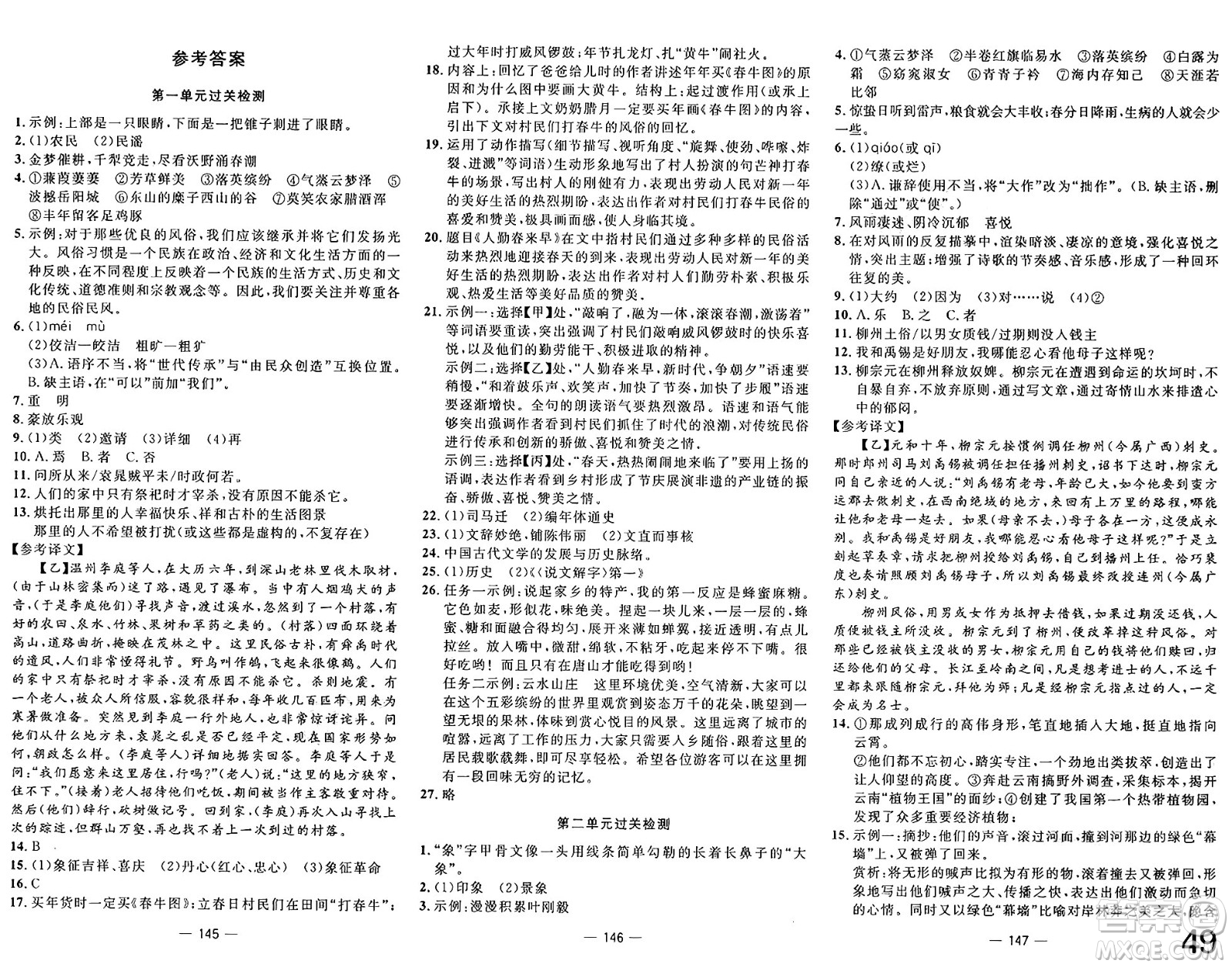 長江少年兒童出版社2025年春智慧課堂密卷100分單元過關(guān)檢測(cè)八年級(jí)語文下冊(cè)通用版答案