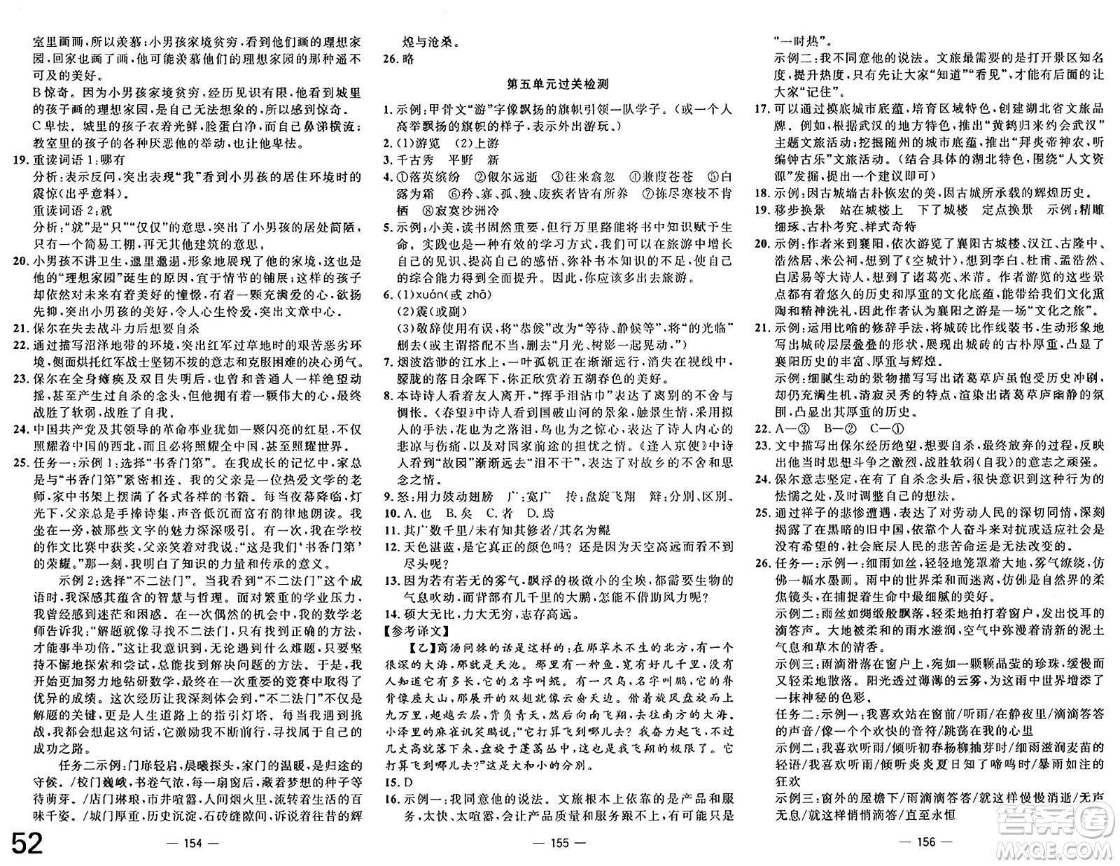 長江少年兒童出版社2025年春智慧課堂密卷100分單元過關(guān)檢測(cè)八年級(jí)語文下冊(cè)通用版答案