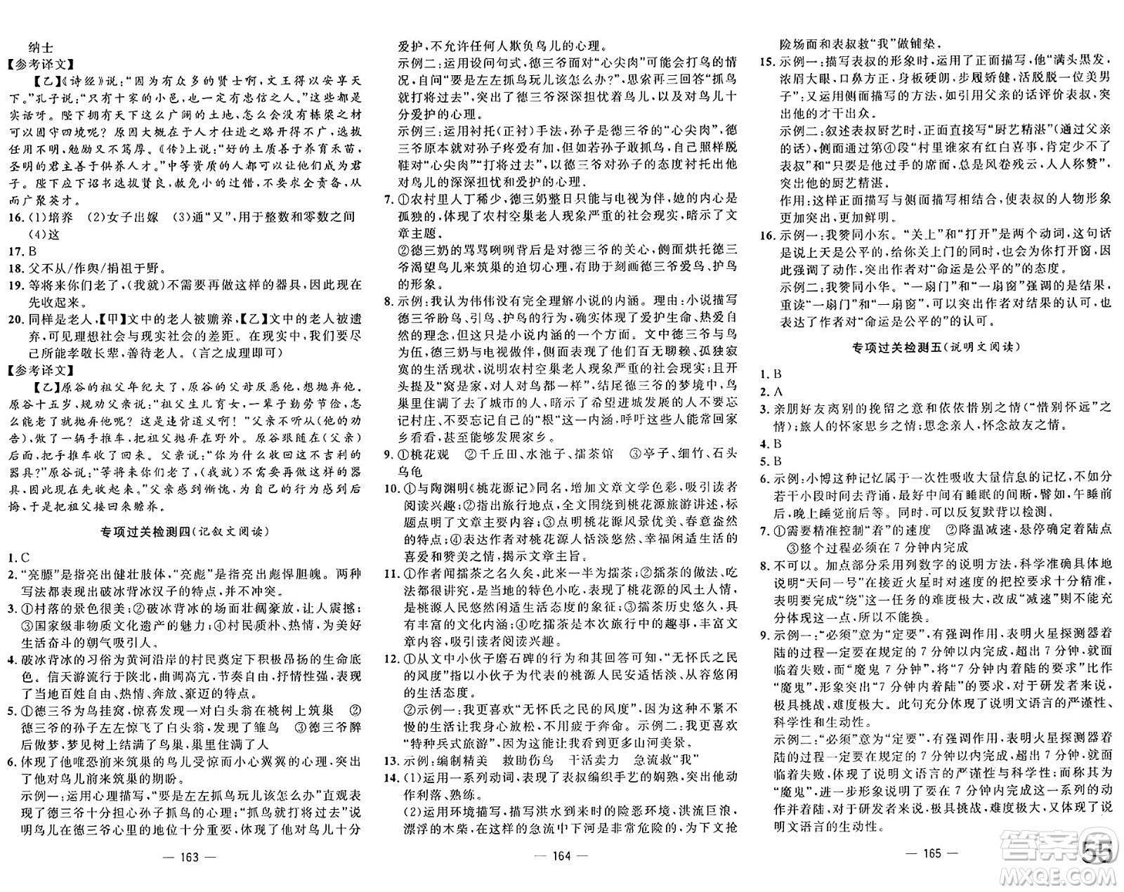 長江少年兒童出版社2025年春智慧課堂密卷100分單元過關(guān)檢測(cè)八年級(jí)語文下冊(cè)通用版答案