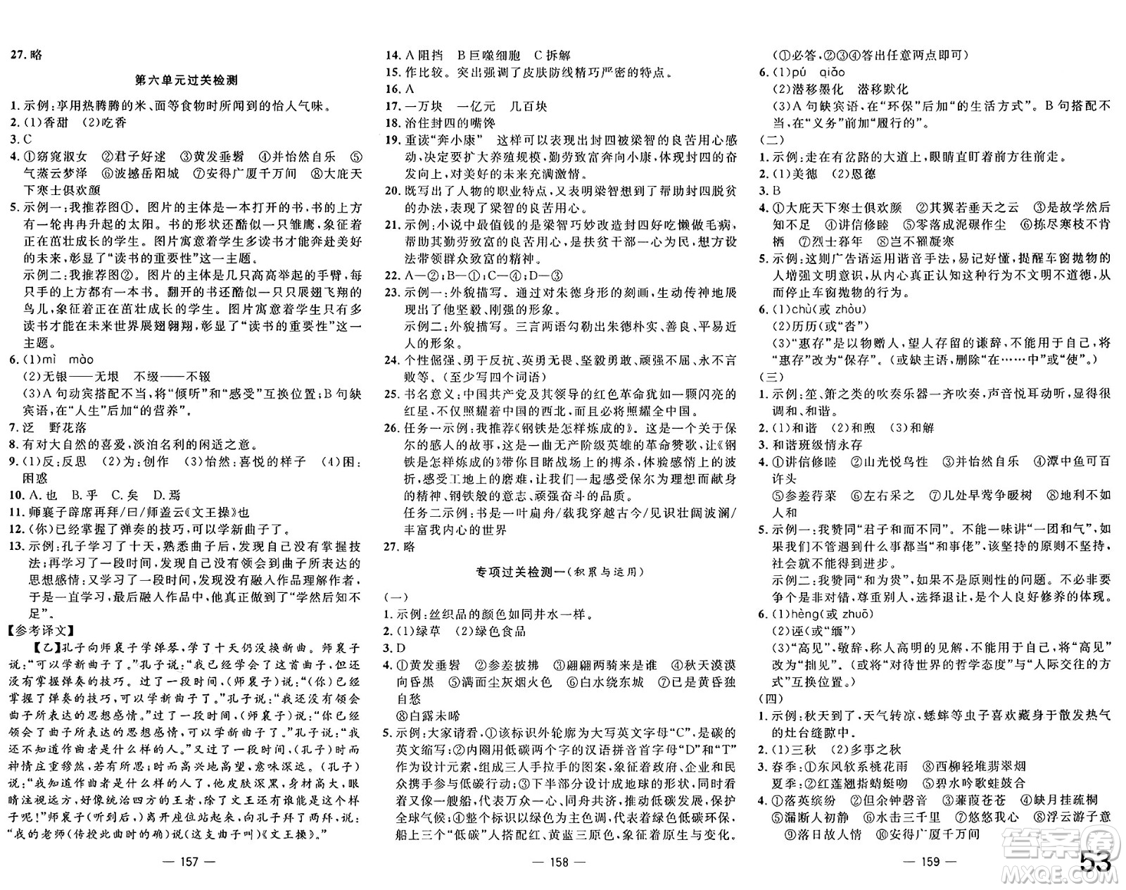 長江少年兒童出版社2025年春智慧課堂密卷100分單元過關(guān)檢測(cè)八年級(jí)語文下冊(cè)通用版答案