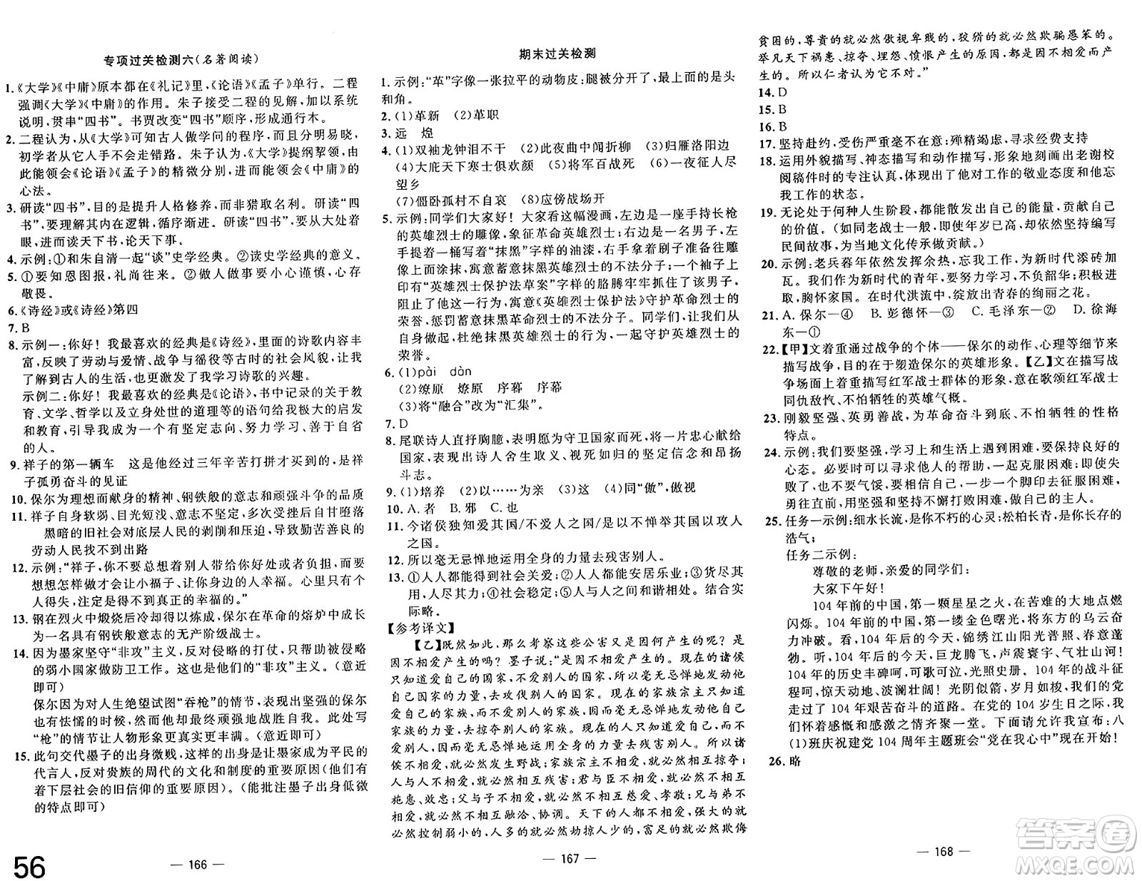 長江少年兒童出版社2025年春智慧課堂密卷100分單元過關(guān)檢測(cè)八年級(jí)語文下冊(cè)通用版答案