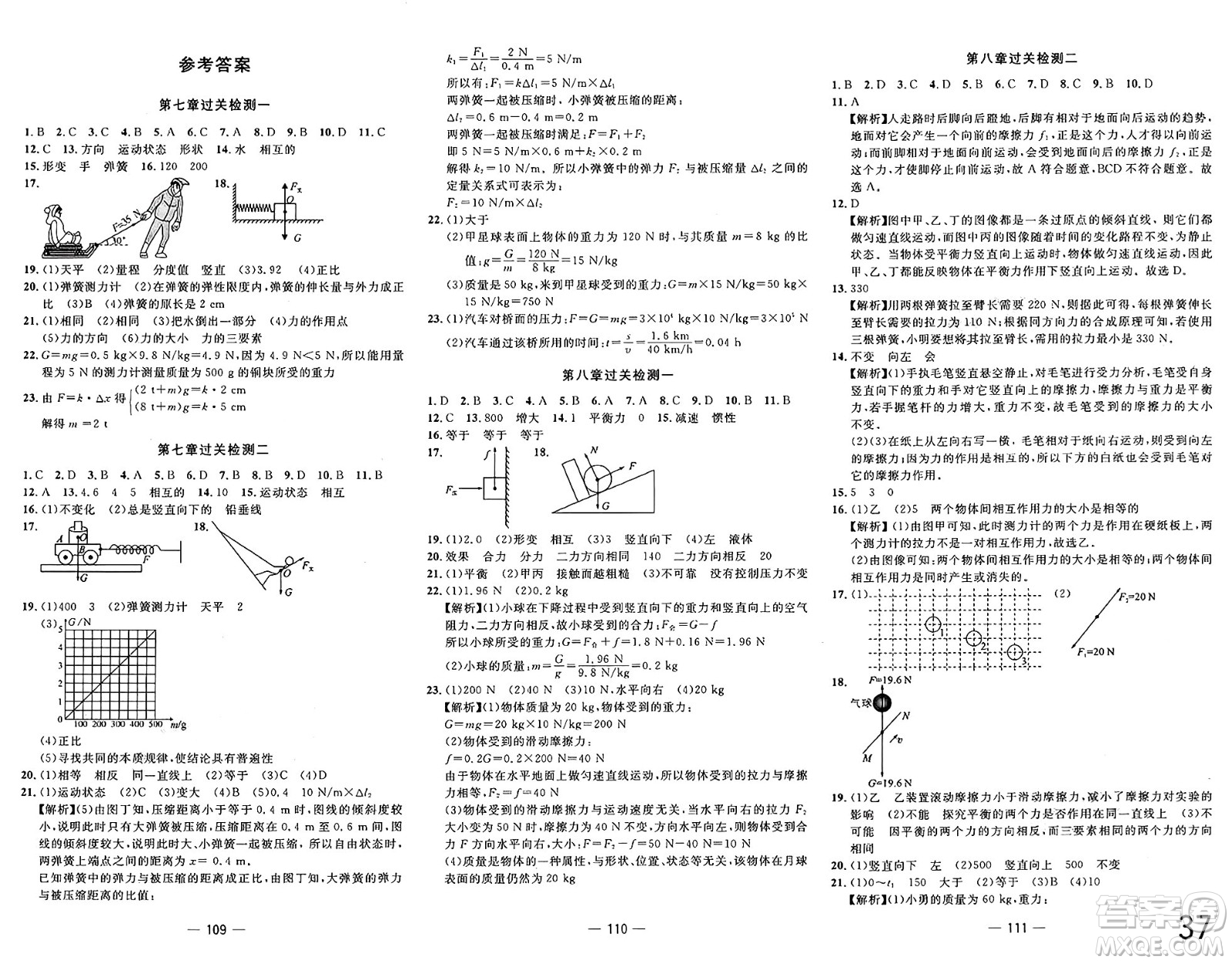 長(zhǎng)江少年兒童出版社2025年春智慧課堂密卷100分單元過(guò)關(guān)檢測(cè)八年級(jí)物理下冊(cè)人教版答案