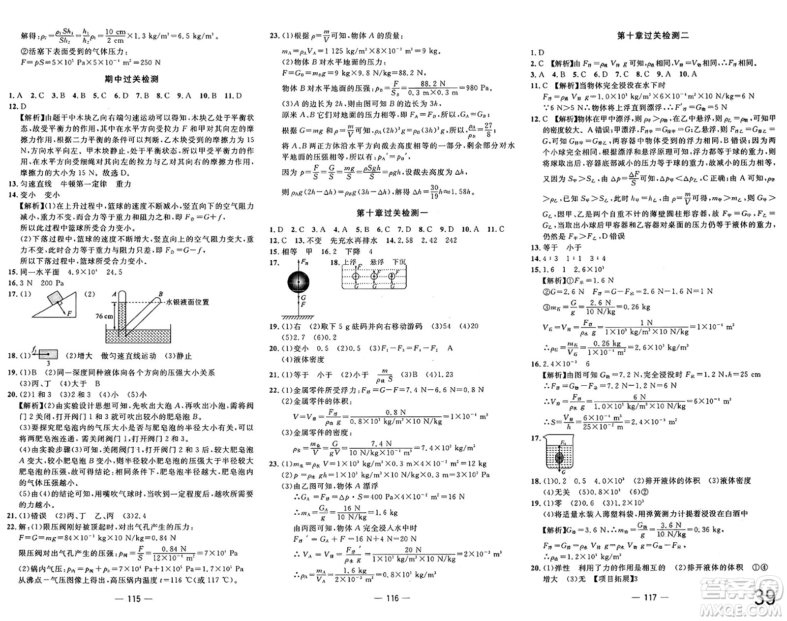 長(zhǎng)江少年兒童出版社2025年春智慧課堂密卷100分單元過(guò)關(guān)檢測(cè)八年級(jí)物理下冊(cè)人教版答案