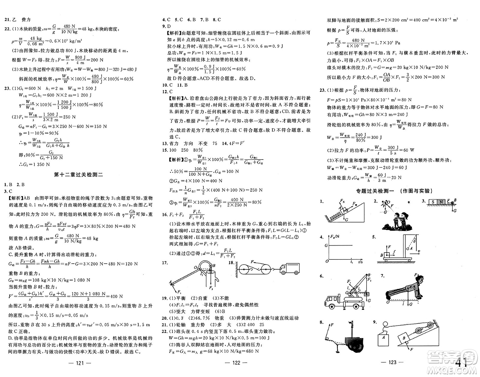長(zhǎng)江少年兒童出版社2025年春智慧課堂密卷100分單元過(guò)關(guān)檢測(cè)八年級(jí)物理下冊(cè)人教版答案