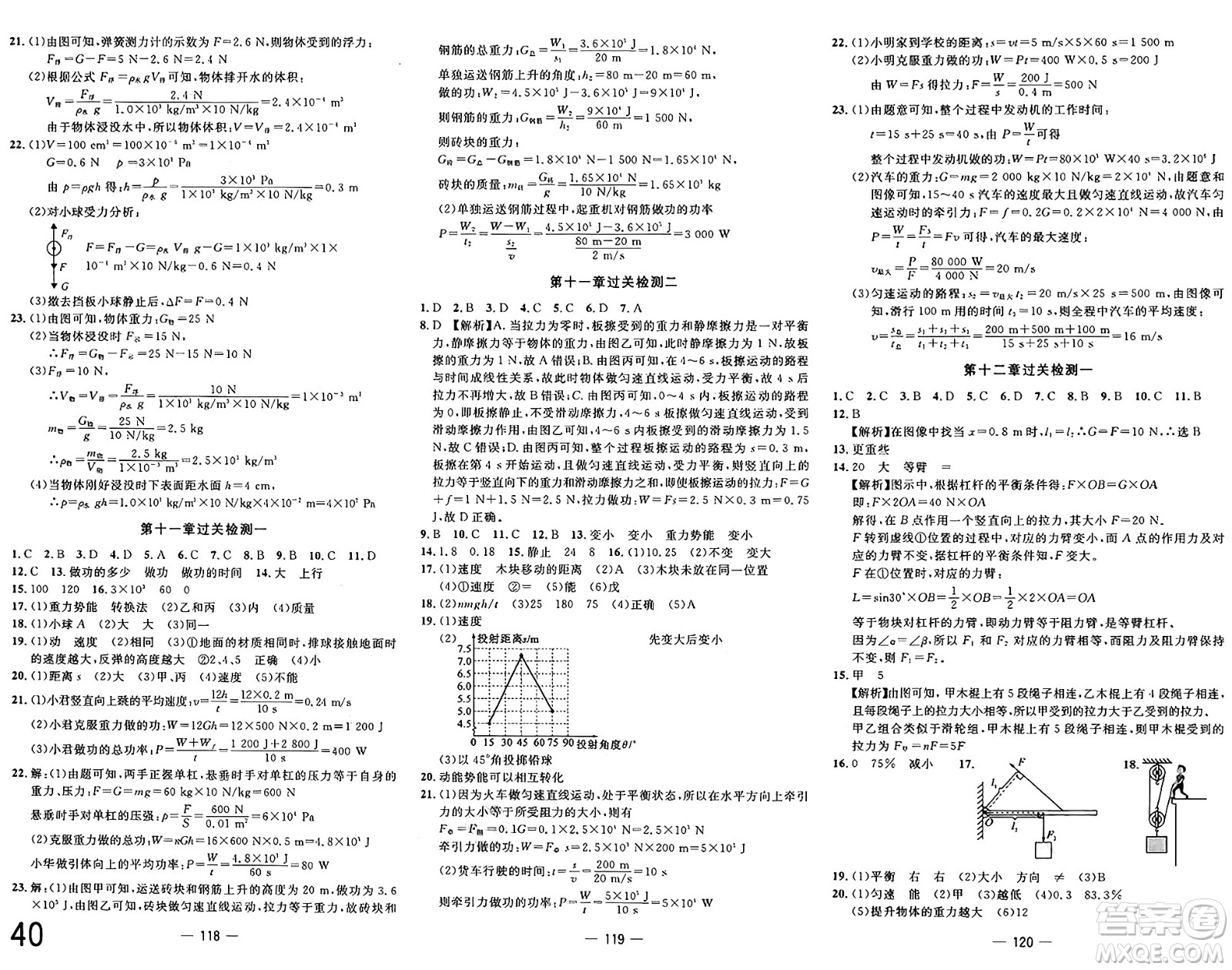 長(zhǎng)江少年兒童出版社2025年春智慧課堂密卷100分單元過(guò)關(guān)檢測(cè)八年級(jí)物理下冊(cè)人教版答案
