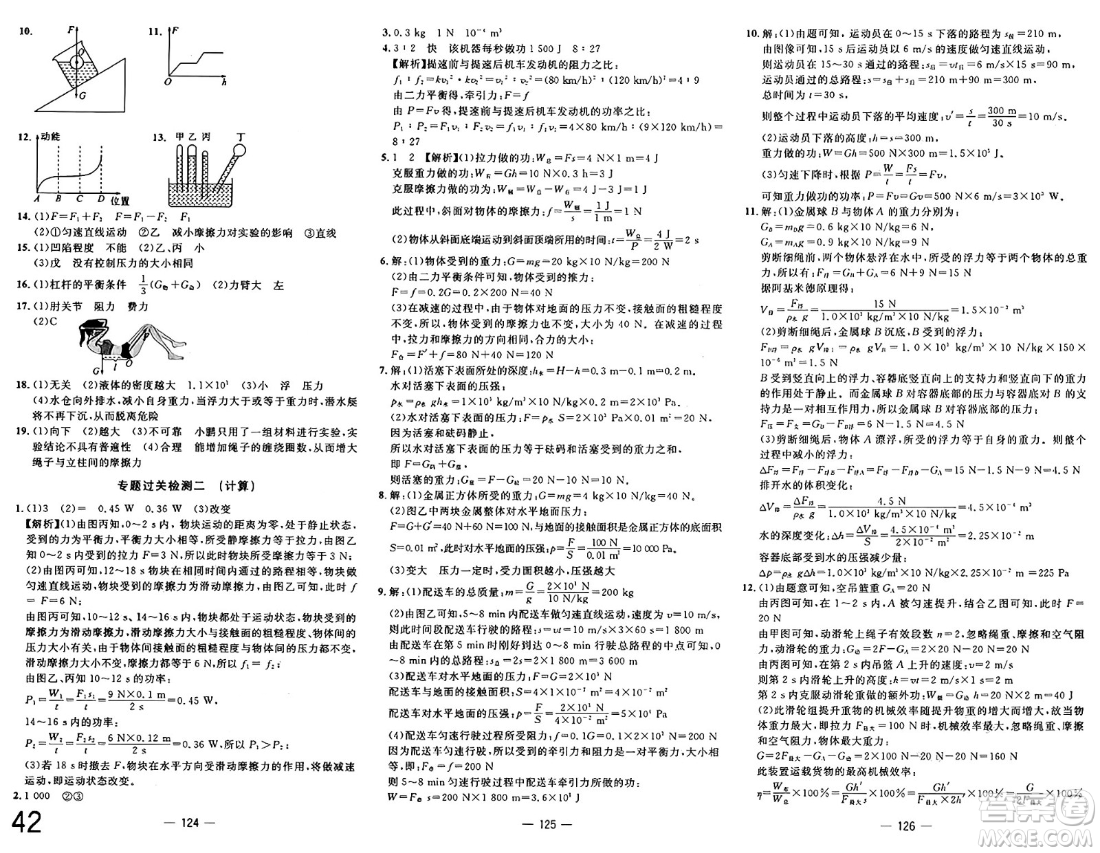 長(zhǎng)江少年兒童出版社2025年春智慧課堂密卷100分單元過(guò)關(guān)檢測(cè)八年級(jí)物理下冊(cè)人教版答案