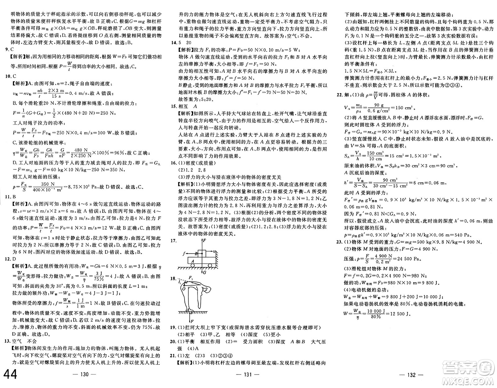 長(zhǎng)江少年兒童出版社2025年春智慧課堂密卷100分單元過(guò)關(guān)檢測(cè)八年級(jí)物理下冊(cè)人教版答案