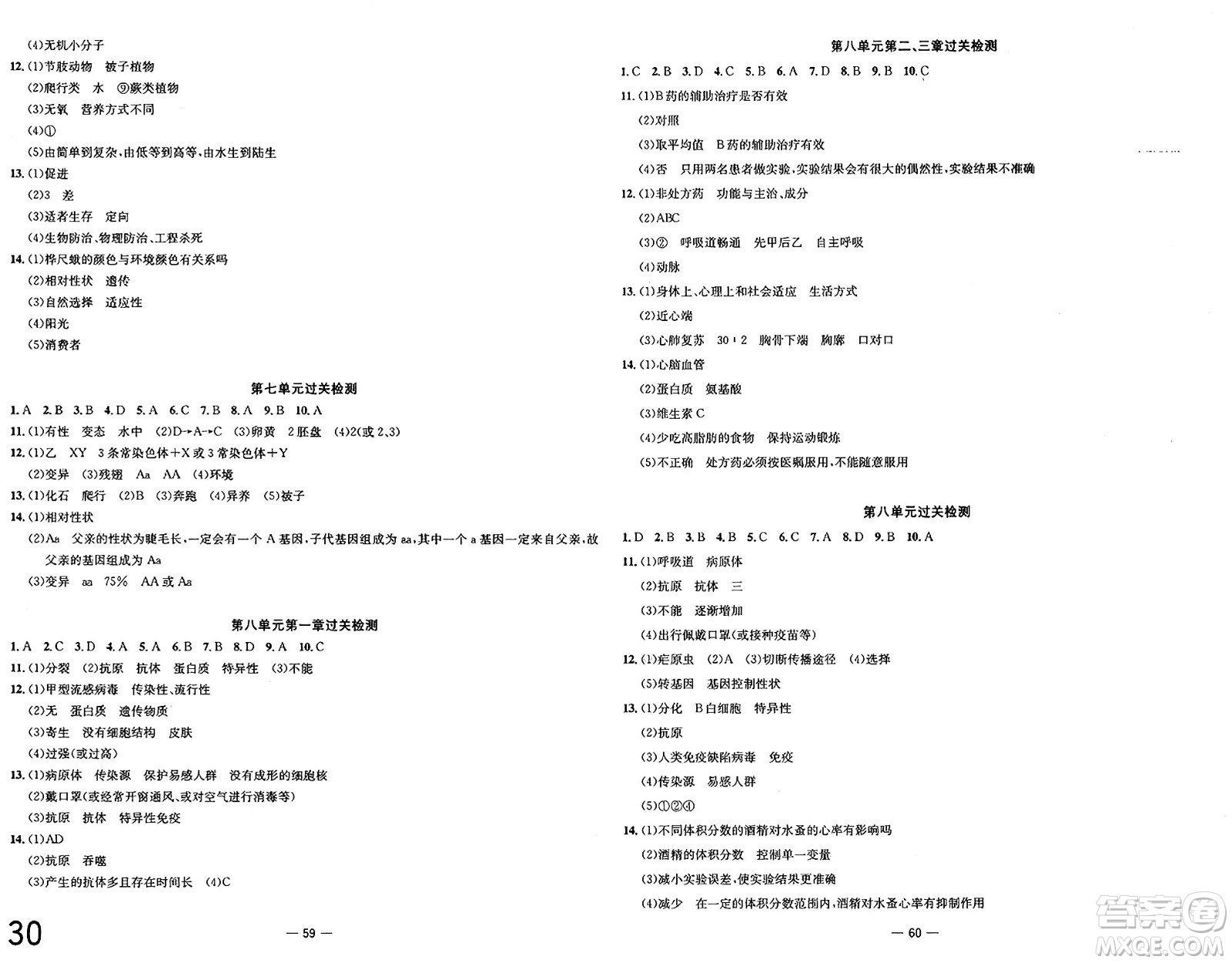 長江少年兒童出版社2025年春智慧課堂密卷100分單元過關檢測八年級生物下冊通用版答案