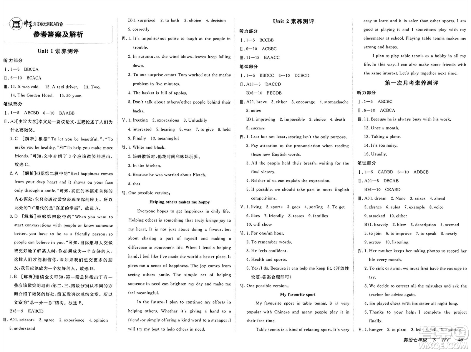 新疆青少年出版社2025年春神龍教育非常海淀單元測(cè)試AB卷七年級(jí)英語(yǔ)下冊(cè)外研版答案
