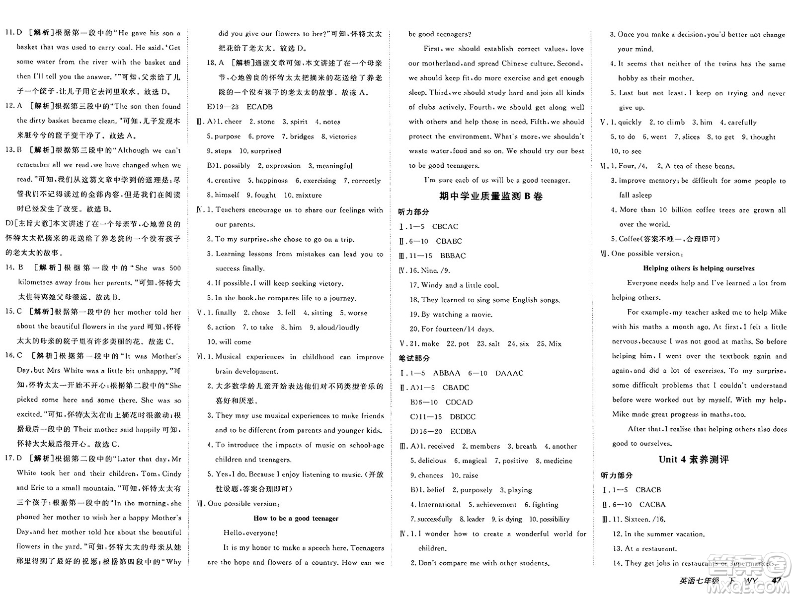 新疆青少年出版社2025年春神龍教育非常海淀單元測(cè)試AB卷七年級(jí)英語(yǔ)下冊(cè)外研版答案