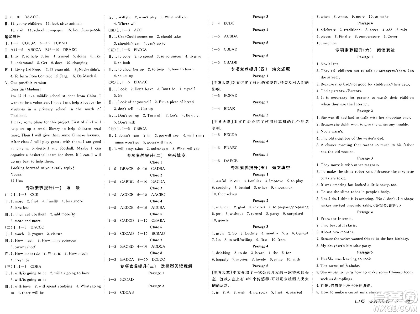 新疆青少年出版社2025年春神龍教育非常海淀單元測(cè)試AB卷七年級(jí)英語下冊(cè)魯教版答案