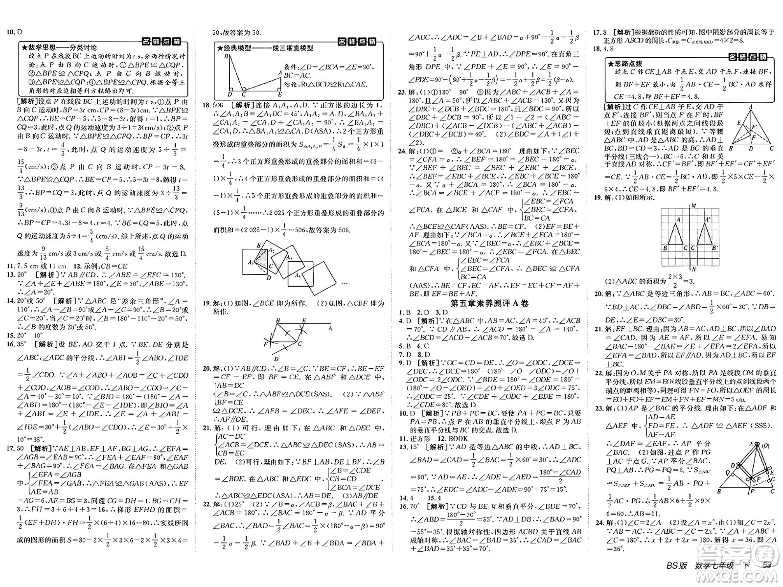 新疆青少年出版社2025年春神龍教育非常海淀單元測試AB卷七年級數學下冊北師大版答案