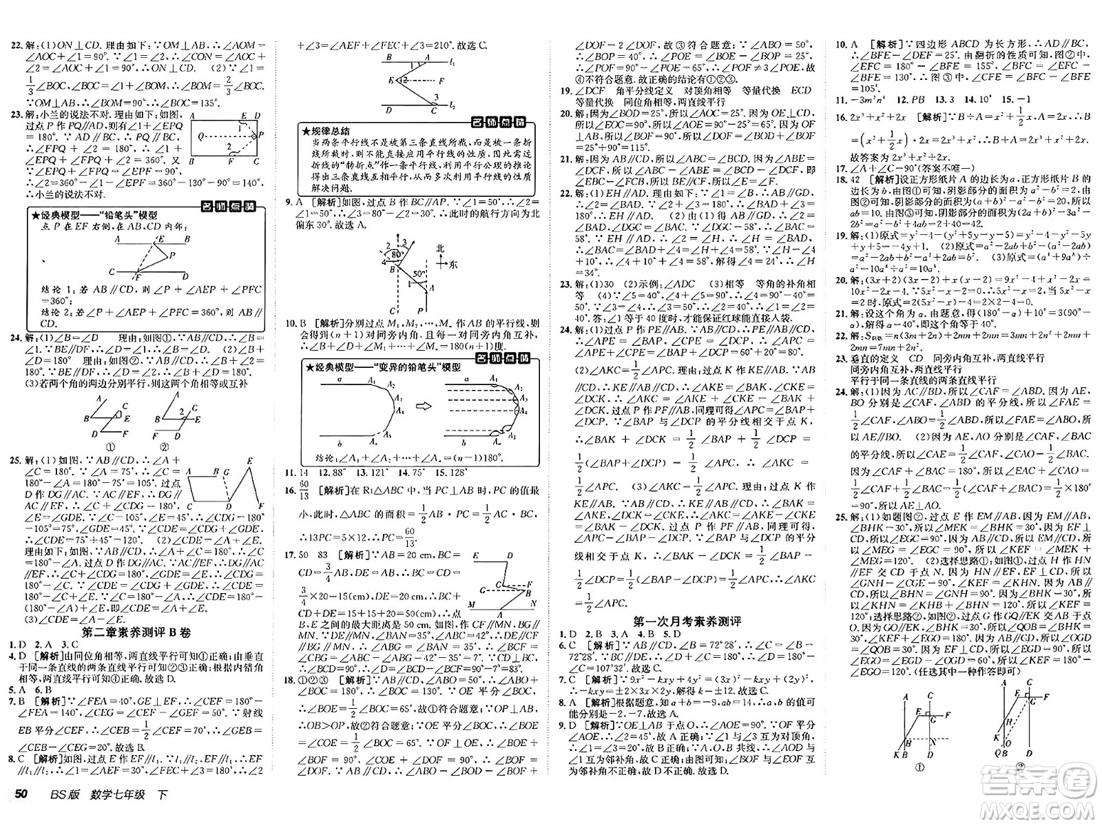 新疆青少年出版社2025年春神龍教育非常海淀單元測試AB卷七年級數學下冊北師大版答案