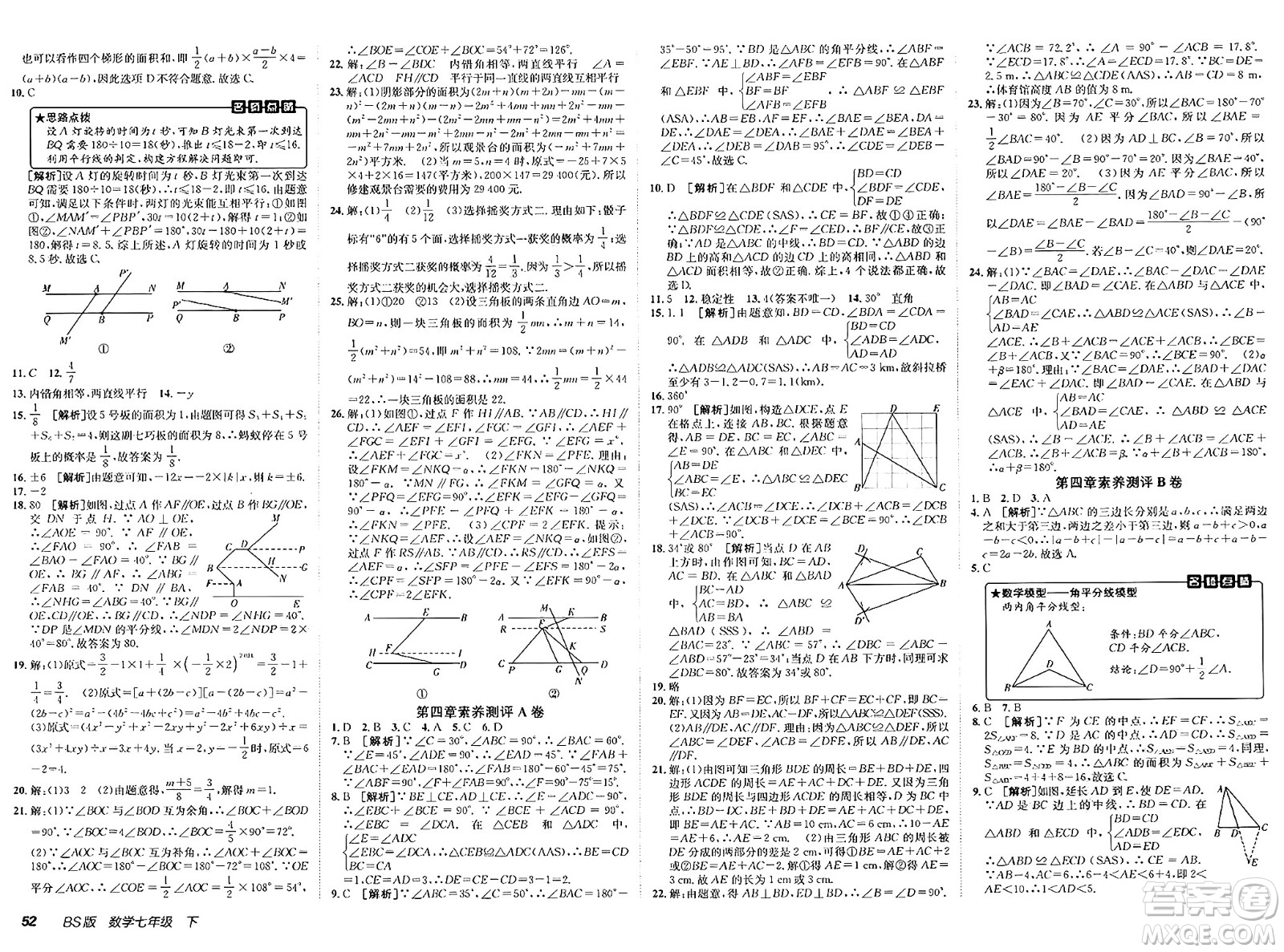 新疆青少年出版社2025年春神龍教育非常海淀單元測試AB卷七年級數學下冊北師大版答案
