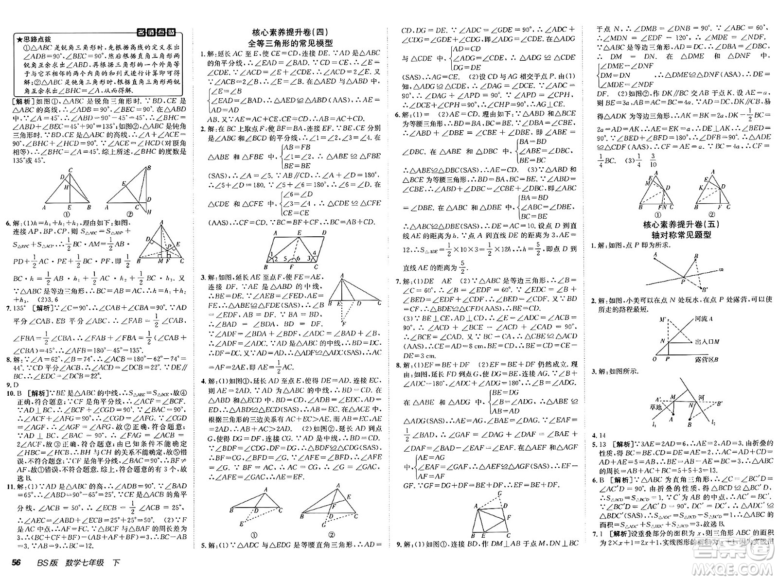 新疆青少年出版社2025年春神龍教育非常海淀單元測試AB卷七年級數學下冊北師大版答案