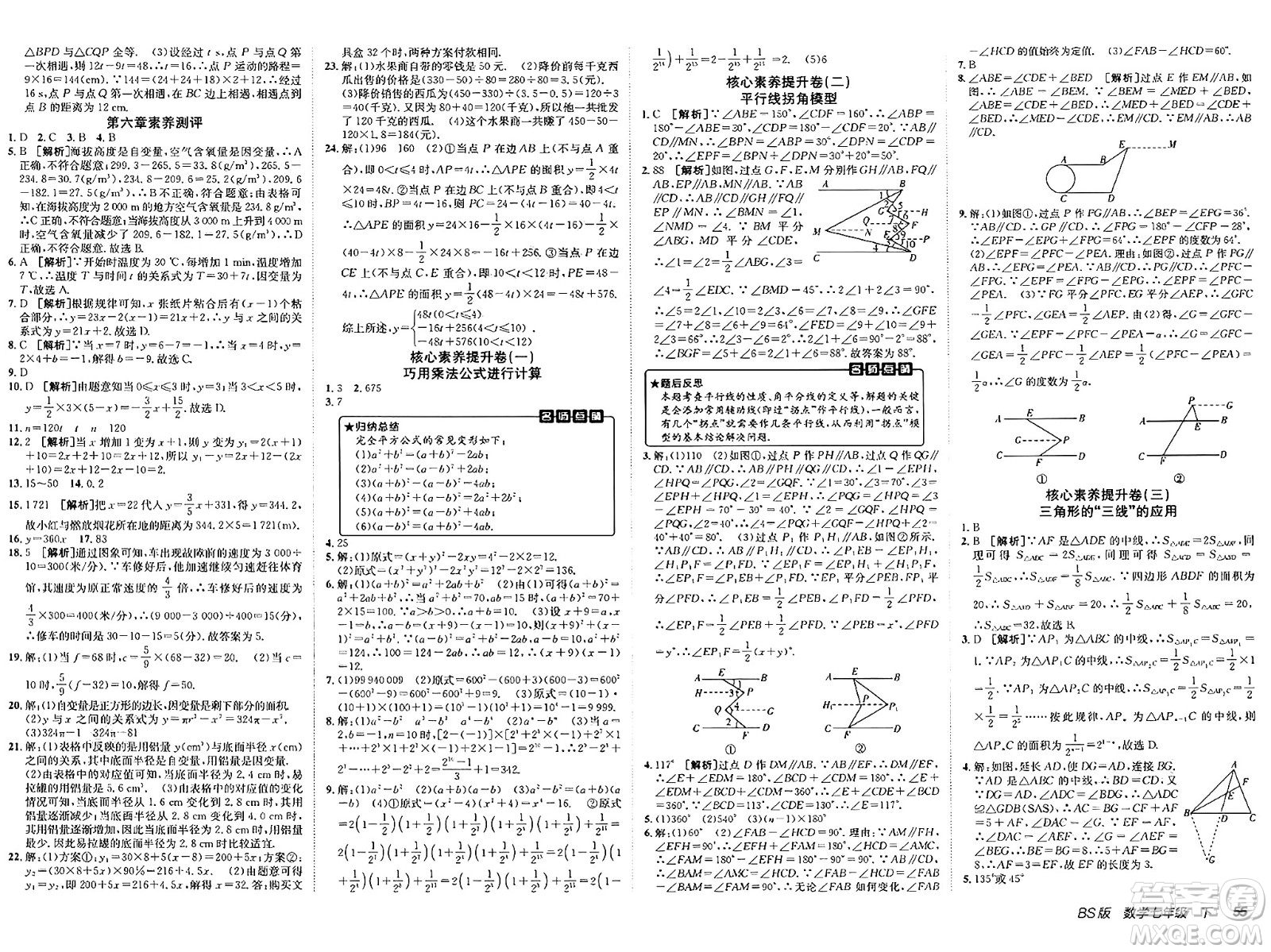 新疆青少年出版社2025年春神龍教育非常海淀單元測試AB卷七年級數學下冊北師大版答案