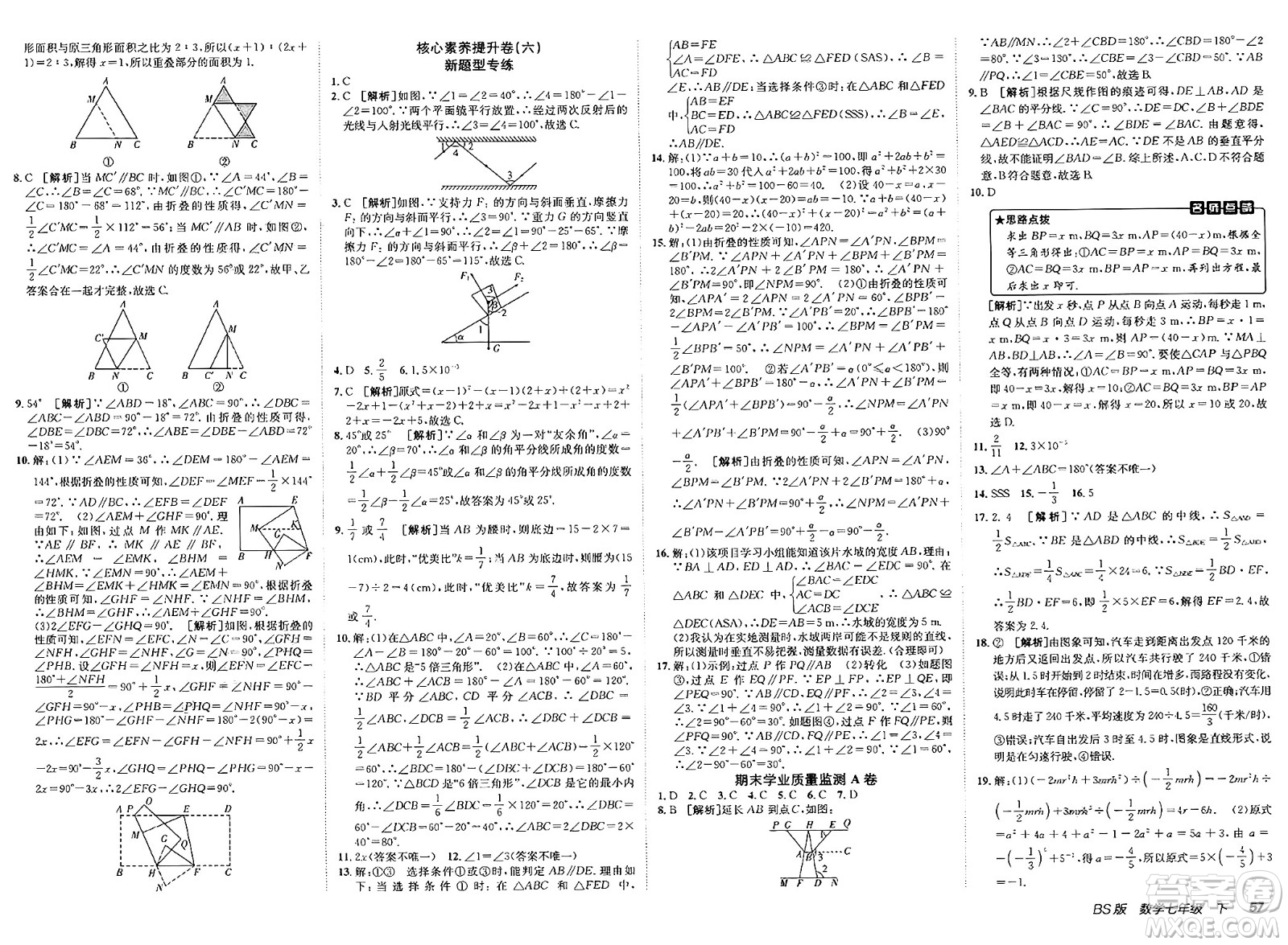 新疆青少年出版社2025年春神龍教育非常海淀單元測試AB卷七年級數學下冊北師大版答案