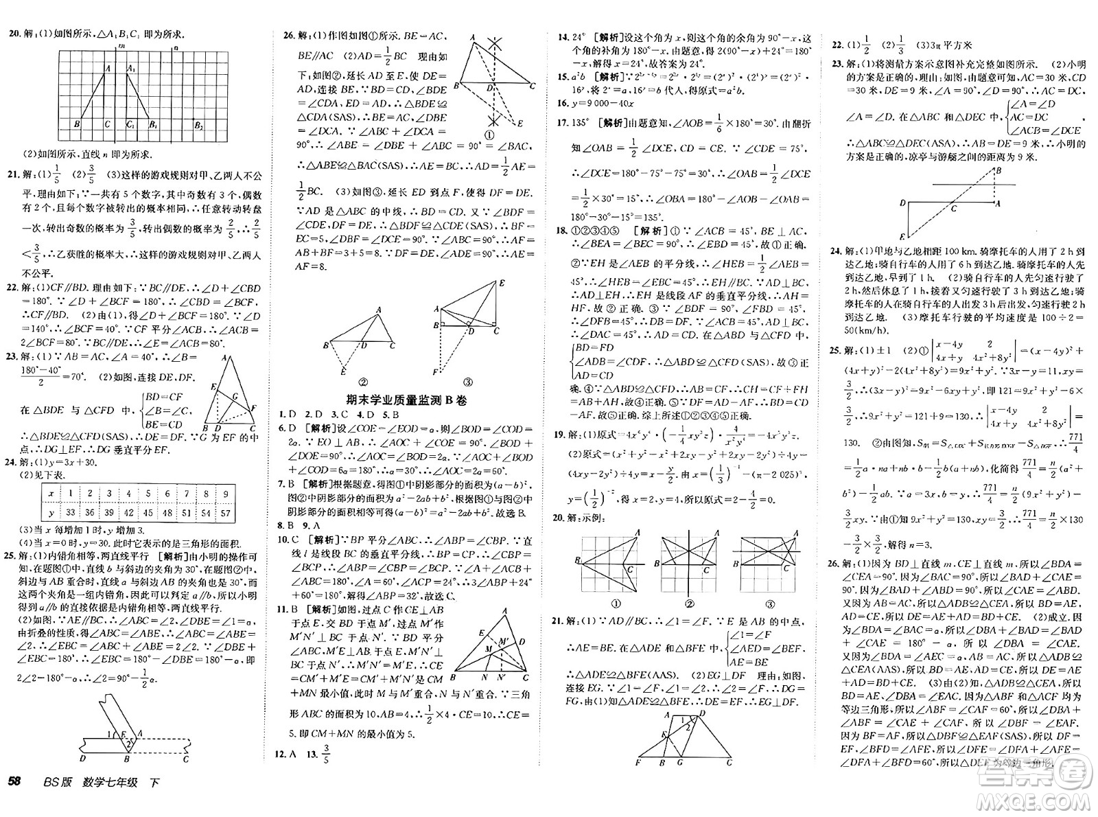 新疆青少年出版社2025年春神龍教育非常海淀單元測試AB卷七年級數學下冊北師大版答案
