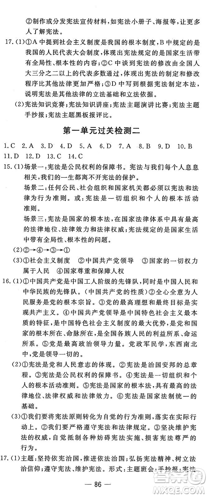 長江少年兒童出版社2025年春智慧課堂密卷100分單元過關檢測八年級道德與法治下冊通用版答案