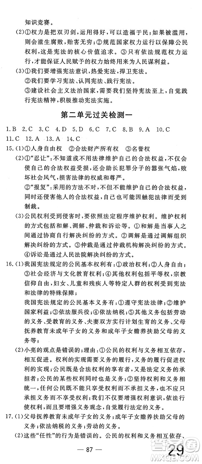 長江少年兒童出版社2025年春智慧課堂密卷100分單元過關檢測八年級道德與法治下冊通用版答案