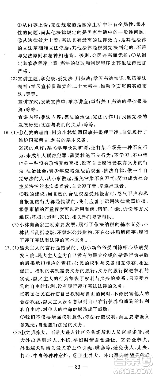 長江少年兒童出版社2025年春智慧課堂密卷100分單元過關檢測八年級道德與法治下冊通用版答案