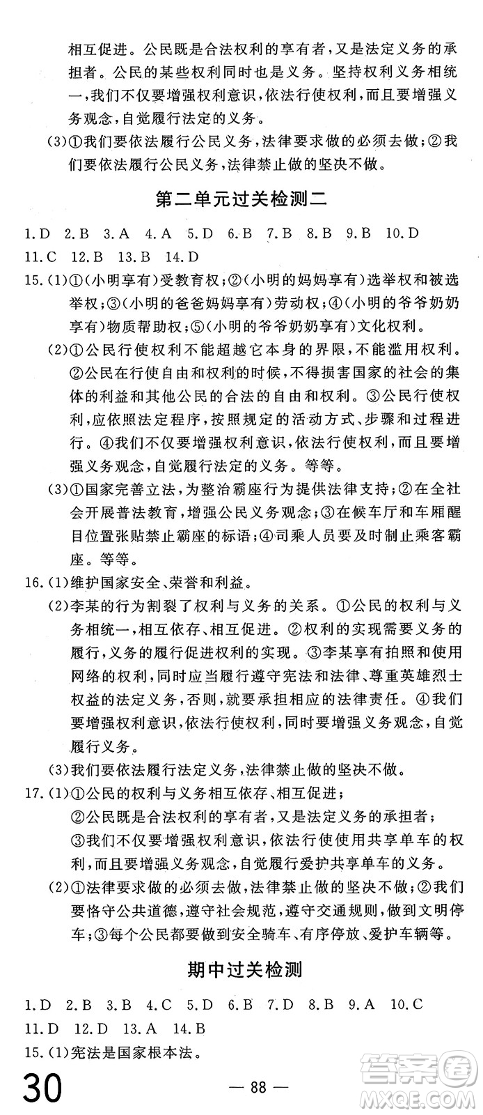 長江少年兒童出版社2025年春智慧課堂密卷100分單元過關檢測八年級道德與法治下冊通用版答案