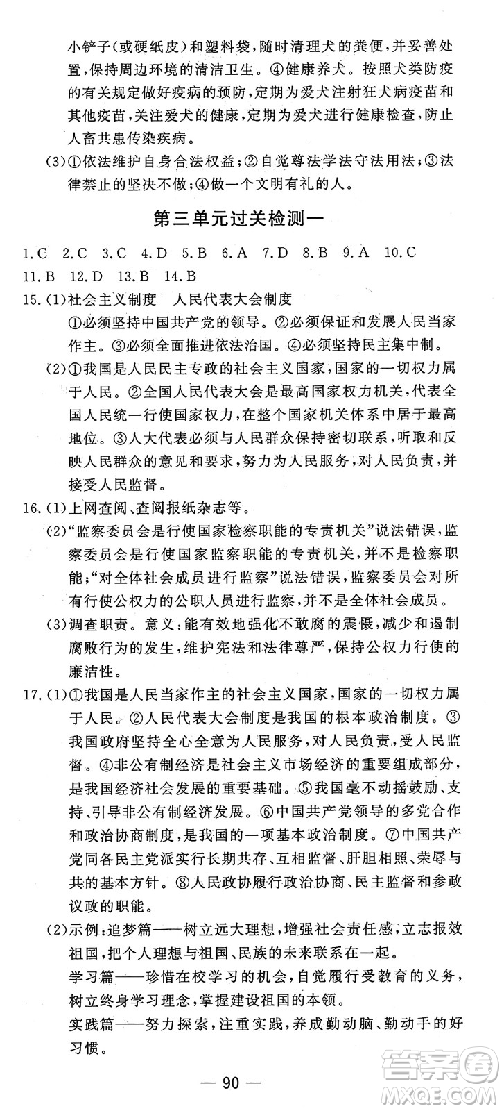 長江少年兒童出版社2025年春智慧課堂密卷100分單元過關檢測八年級道德與法治下冊通用版答案