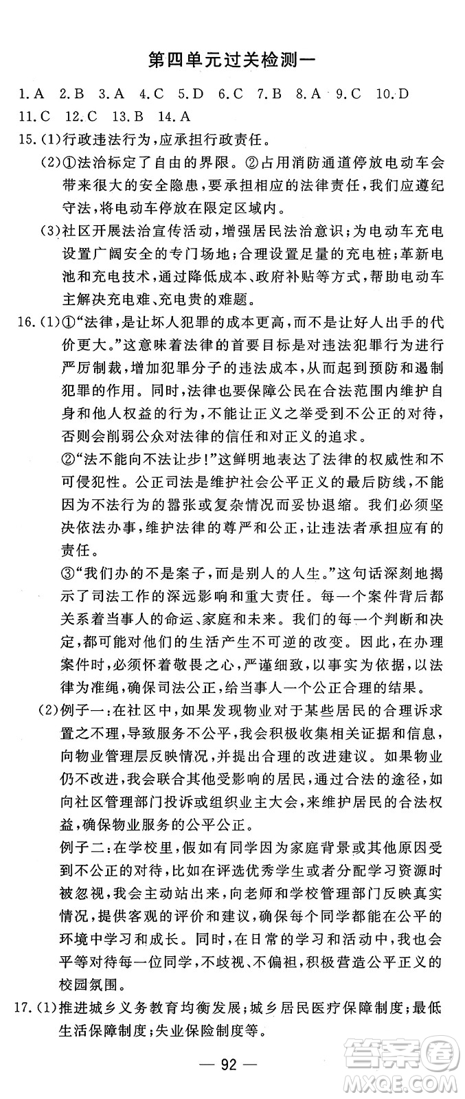 長江少年兒童出版社2025年春智慧課堂密卷100分單元過關檢測八年級道德與法治下冊通用版答案