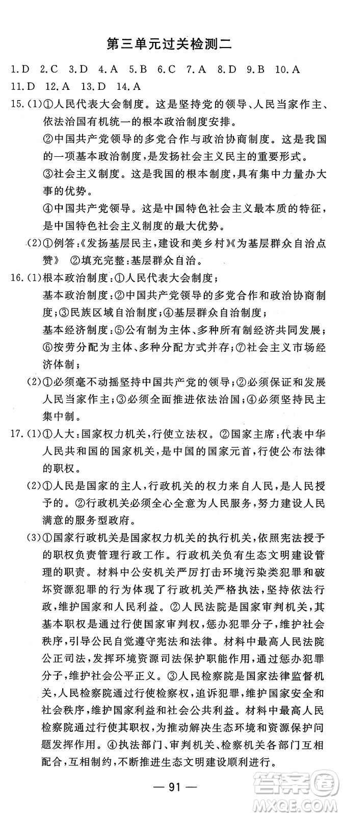 長江少年兒童出版社2025年春智慧課堂密卷100分單元過關檢測八年級道德與法治下冊通用版答案