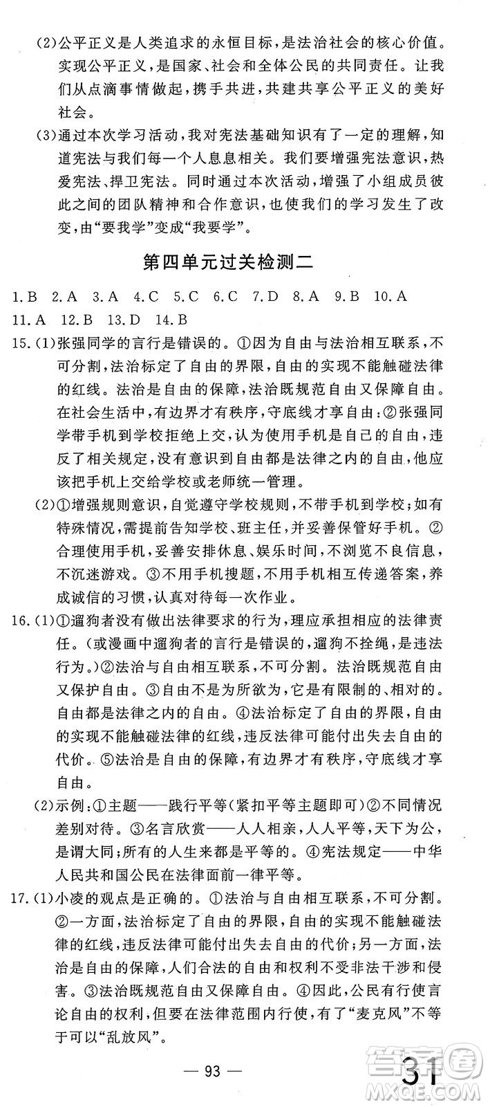 長江少年兒童出版社2025年春智慧課堂密卷100分單元過關檢測八年級道德與法治下冊通用版答案