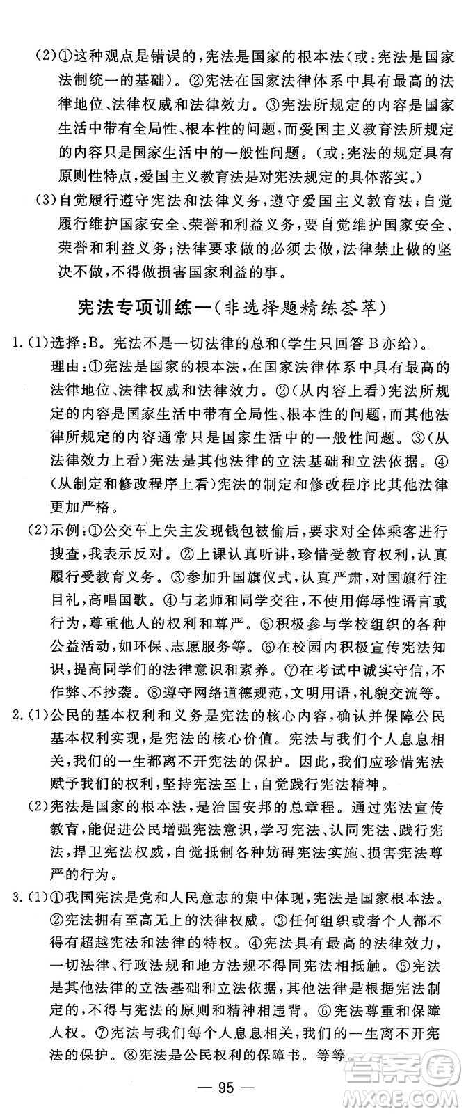 長江少年兒童出版社2025年春智慧課堂密卷100分單元過關檢測八年級道德與法治下冊通用版答案