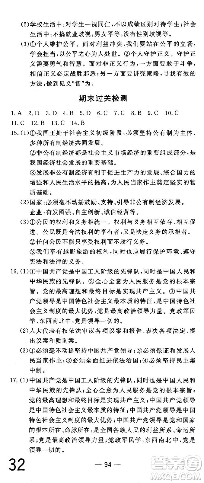 長江少年兒童出版社2025年春智慧課堂密卷100分單元過關檢測八年級道德與法治下冊通用版答案