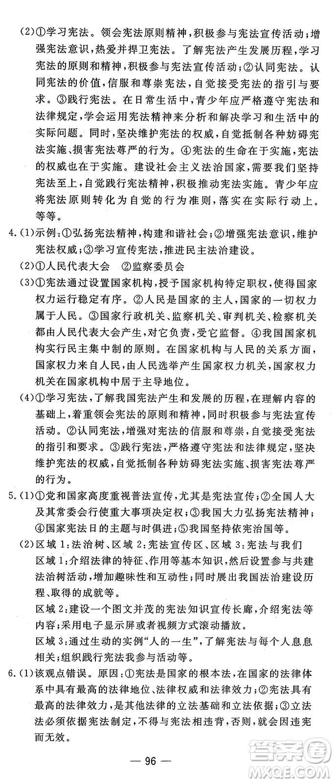 長江少年兒童出版社2025年春智慧課堂密卷100分單元過關檢測八年級道德與法治下冊通用版答案