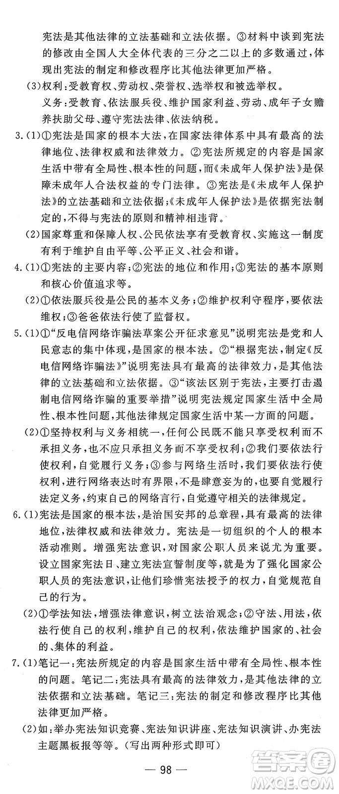 長江少年兒童出版社2025年春智慧課堂密卷100分單元過關檢測八年級道德與法治下冊通用版答案