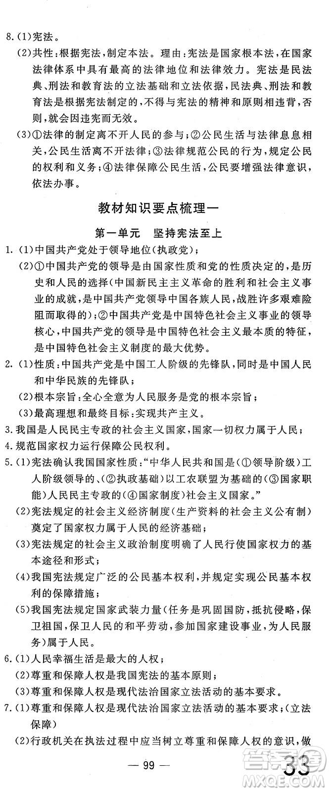 長江少年兒童出版社2025年春智慧課堂密卷100分單元過關檢測八年級道德與法治下冊通用版答案