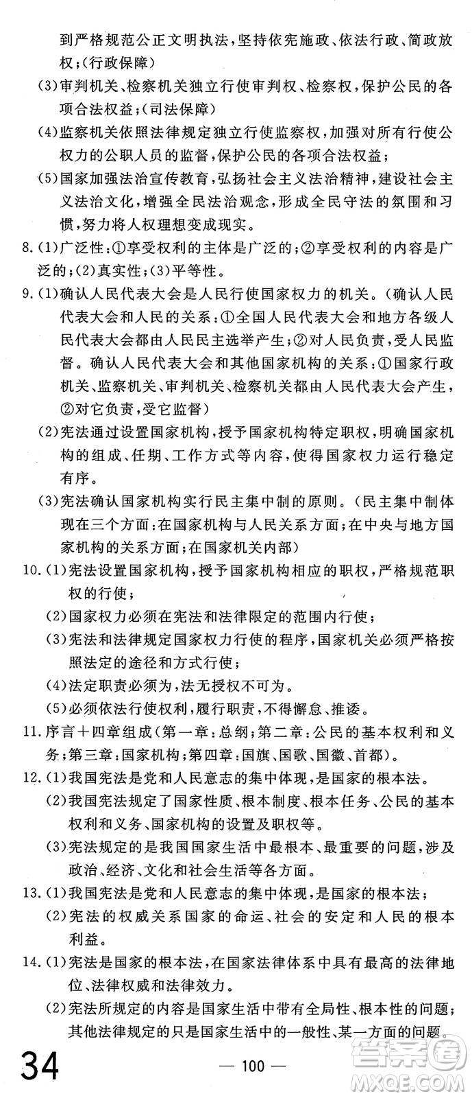 長江少年兒童出版社2025年春智慧課堂密卷100分單元過關檢測八年級道德與法治下冊通用版答案