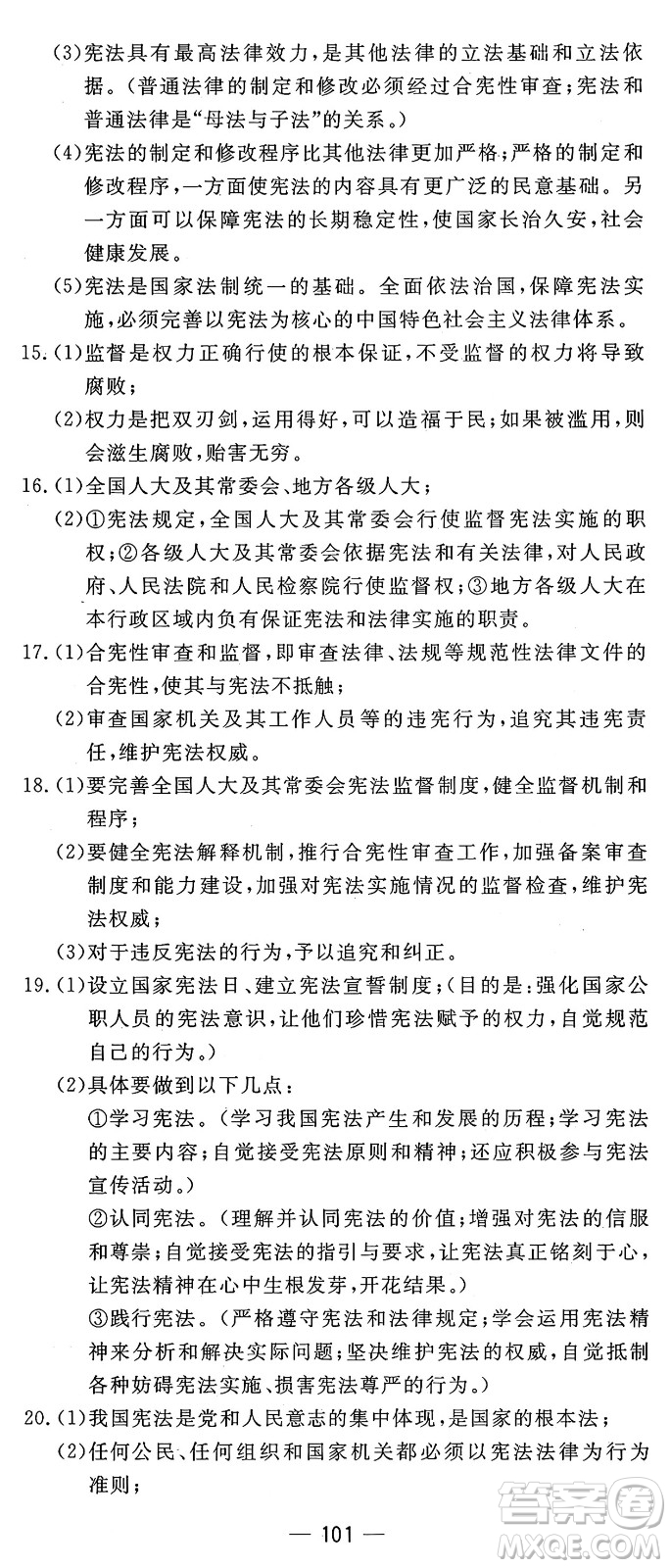 長江少年兒童出版社2025年春智慧課堂密卷100分單元過關檢測八年級道德與法治下冊通用版答案