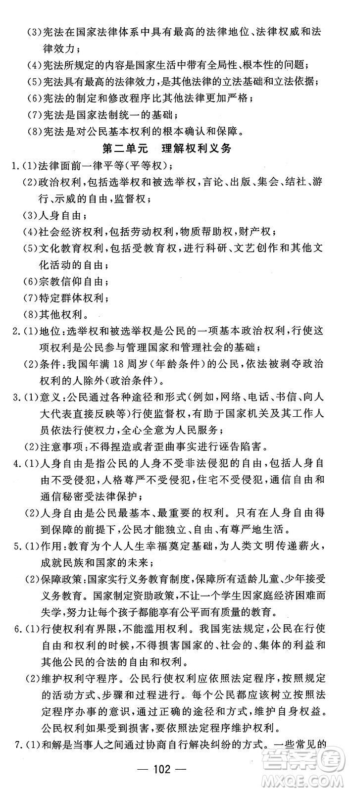 長江少年兒童出版社2025年春智慧課堂密卷100分單元過關檢測八年級道德與法治下冊通用版答案