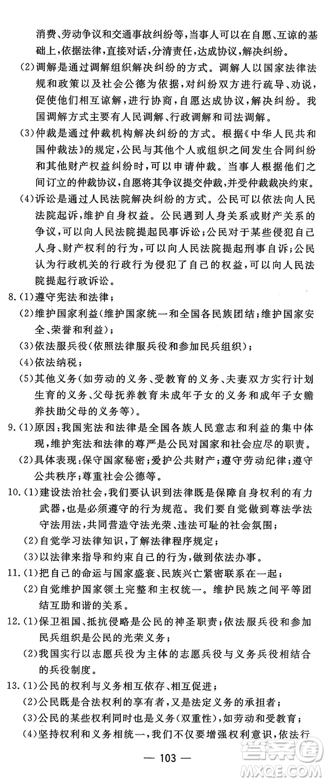 長江少年兒童出版社2025年春智慧課堂密卷100分單元過關檢測八年級道德與法治下冊通用版答案