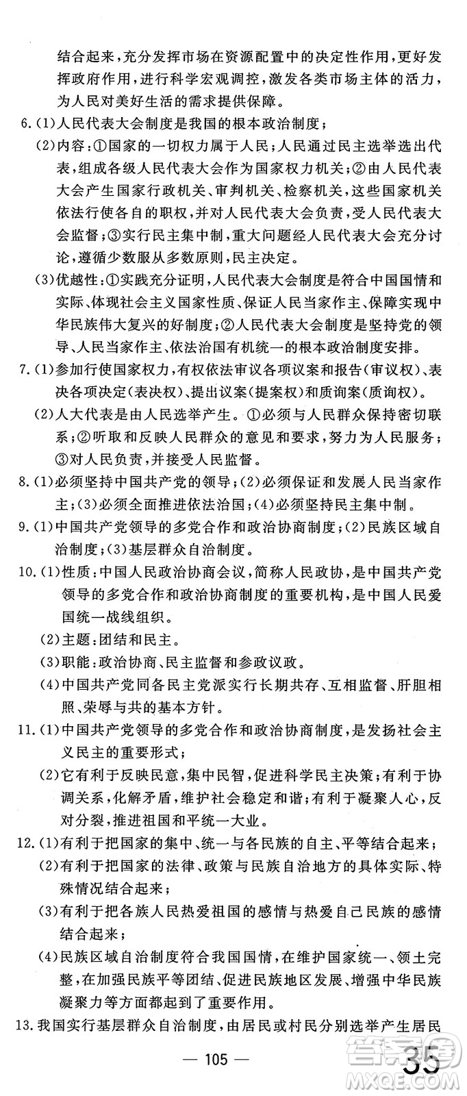 長江少年兒童出版社2025年春智慧課堂密卷100分單元過關檢測八年級道德與法治下冊通用版答案