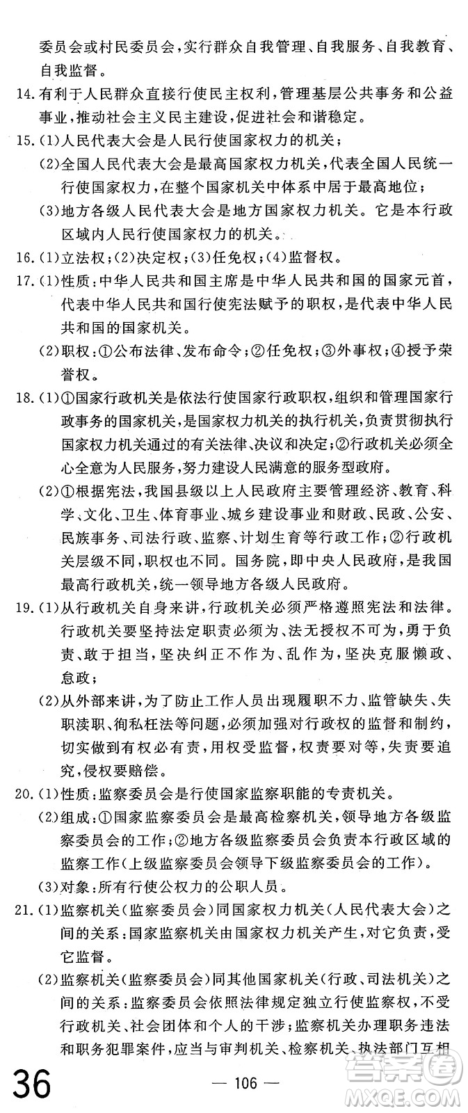 長江少年兒童出版社2025年春智慧課堂密卷100分單元過關檢測八年級道德與法治下冊通用版答案