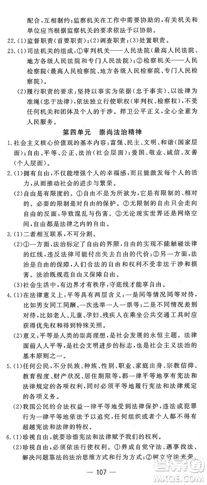 長江少年兒童出版社2025年春智慧課堂密卷100分單元過關檢測八年級道德與法治下冊通用版答案