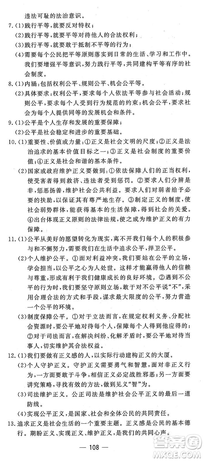 長江少年兒童出版社2025年春智慧課堂密卷100分單元過關檢測八年級道德與法治下冊通用版答案