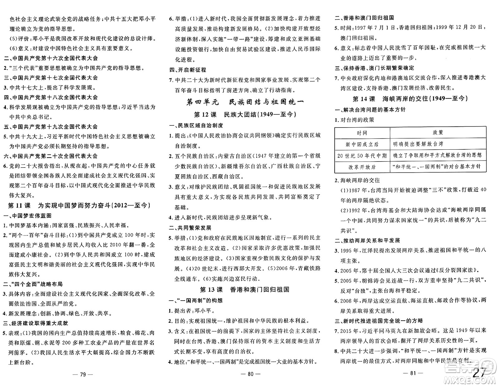 長江少年兒童出版社2025年春智慧課堂密卷100分單元過關(guān)檢測八年級歷史下冊通用版答案