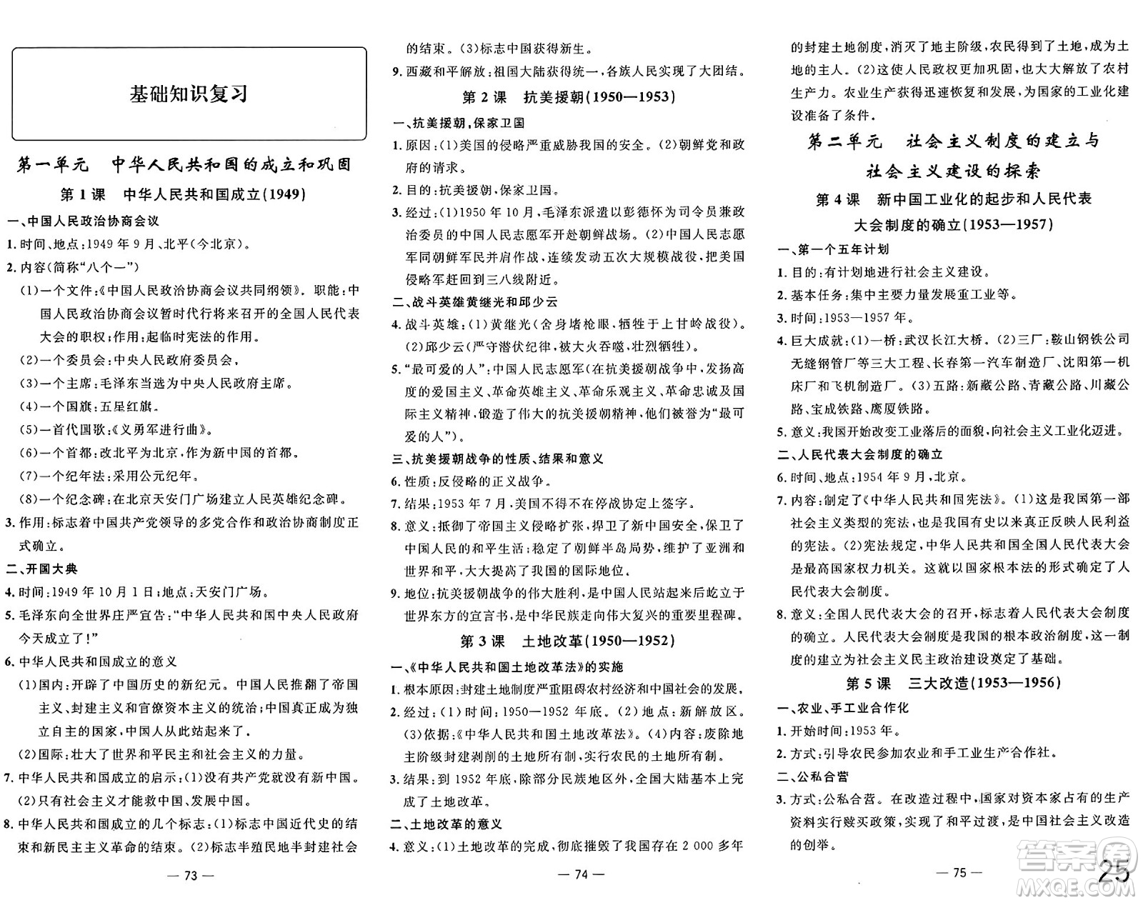 長江少年兒童出版社2025年春智慧課堂密卷100分單元過關(guān)檢測八年級歷史下冊通用版答案