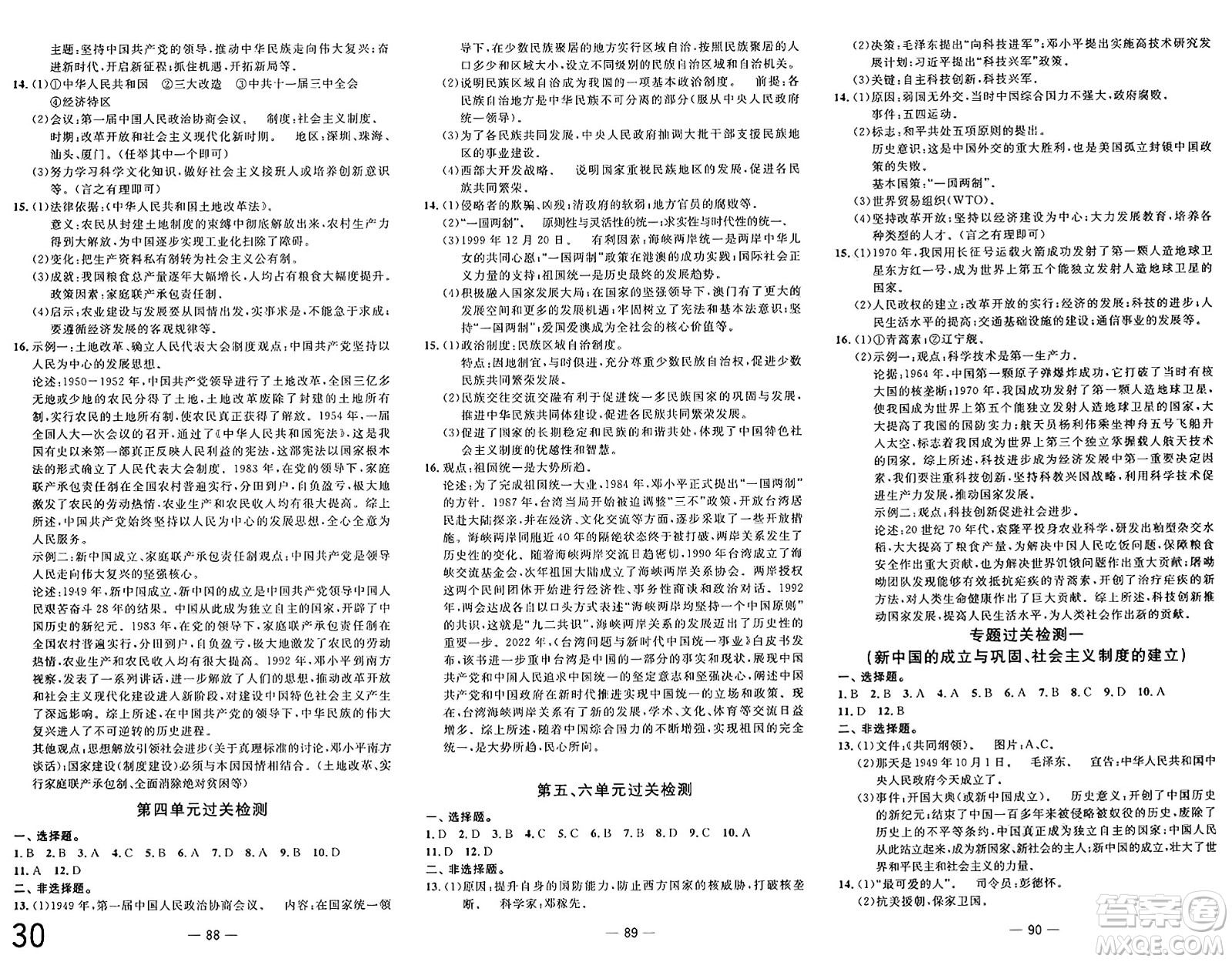 長江少年兒童出版社2025年春智慧課堂密卷100分單元過關(guān)檢測八年級歷史下冊通用版答案